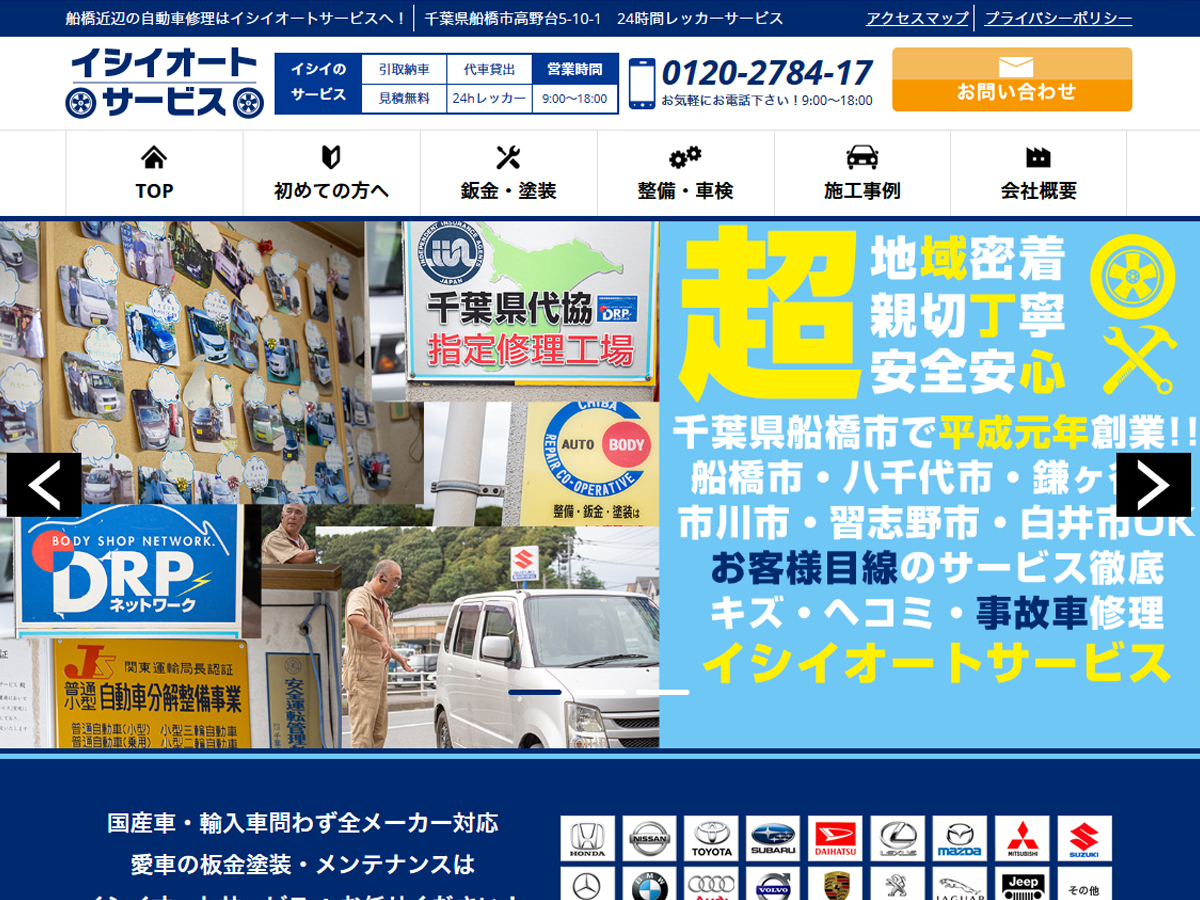 有限会社イシイオートサービス